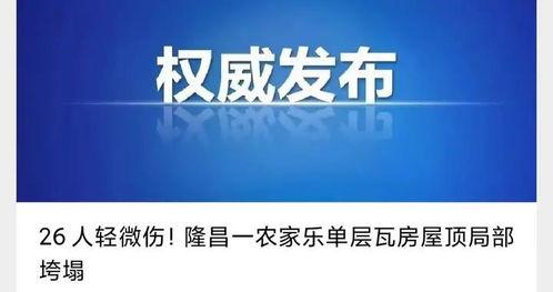 隆昌新闻爆料最新消息,最新爆料揭示重大事件进展！  第1张